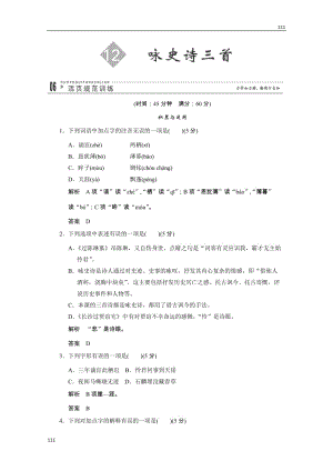 2013高二語(yǔ)文規(guī)范訓(xùn)練：2-12（粵教版選修《唐詩(shī)宋詞元散曲選讀》）