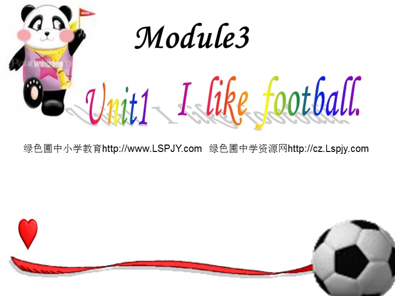 英语三年级下外研版(三起)《Module3Unit 1 I like football》课件_第1页