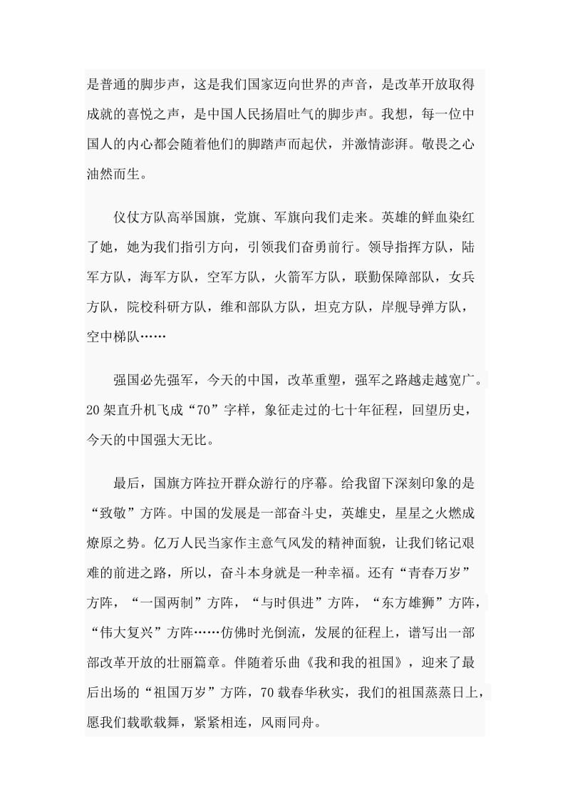 2019年喜迎国庆阅兵仪式观后感文_第2页