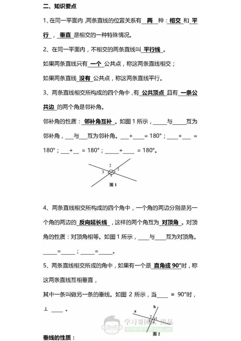 七下数学-预习重点-人教版_第2页