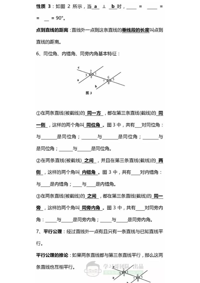 七下数学-预习重点-人教版_第3页