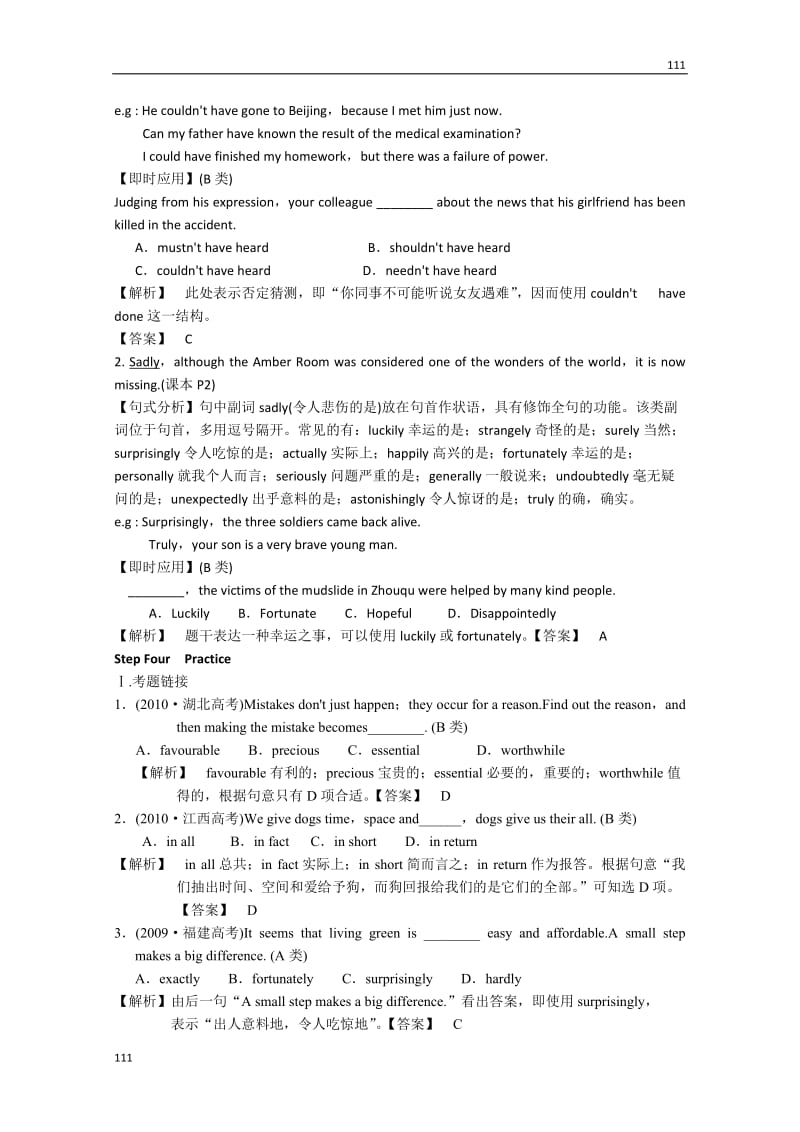 浙江省衢州市仲尼中学高三英语人教版必修2《Unit 1 Cultural relics》教案（课时2）_第3页