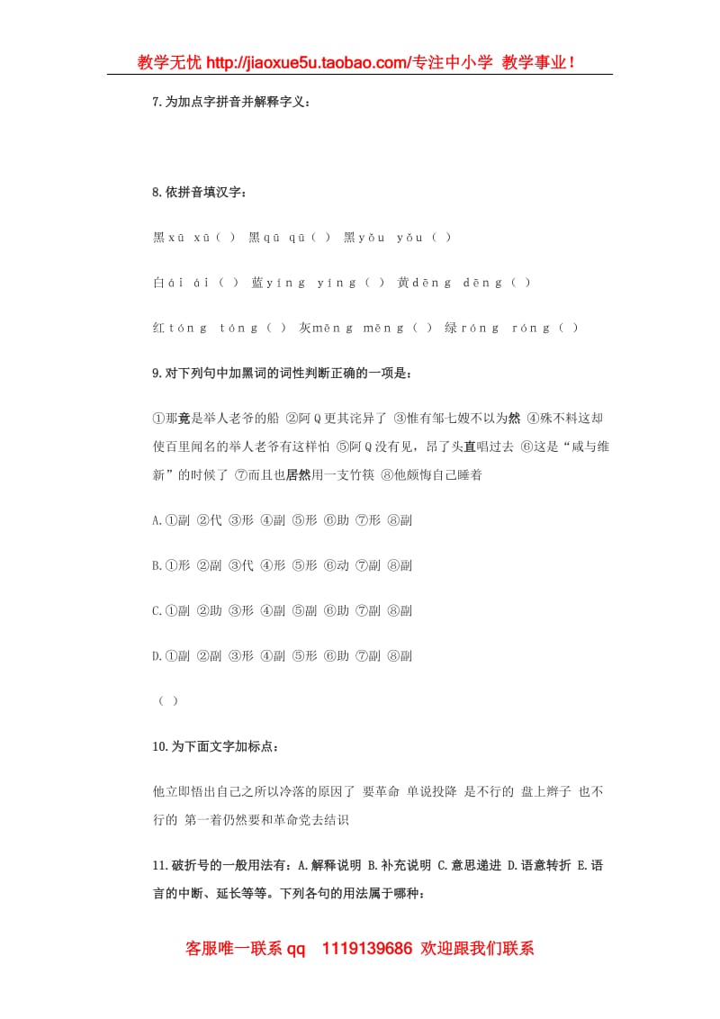 《阿Q正传》同步练习1（沪教版第六册）_第3页