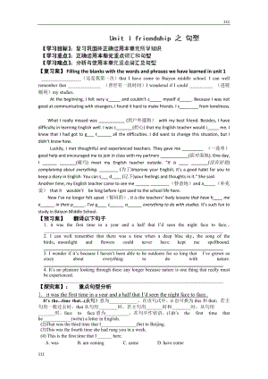 浙江省臨海市白云高級中學(xué)高一英語必修一導(dǎo)學(xué)案：Unit 1 《friendship》 語言點之句型