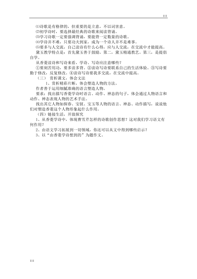 高中语文沪教版第一册：《香菱学诗》教案设计1_第3页
