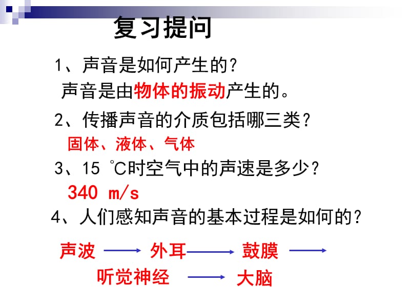 沪科八年级物理第二节、声音的特性_第2页