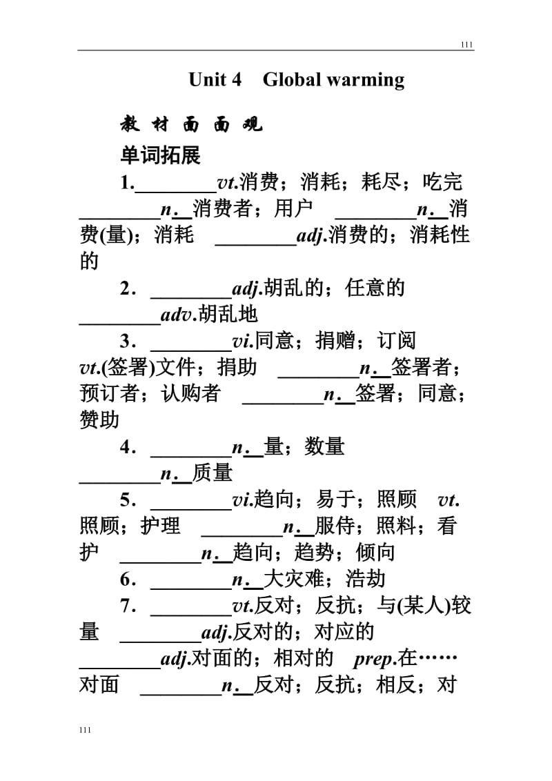 2012届高考英语一轮复习教案：6.4《Global warming》（人教版选修6）_第1页