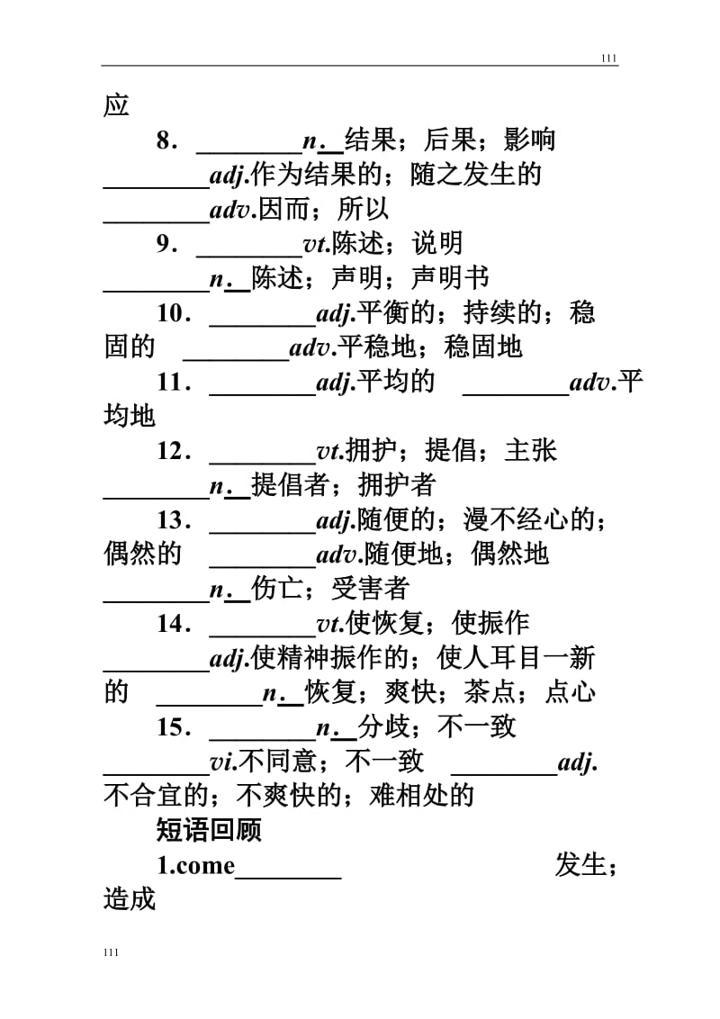 2012届高考英语一轮复习教案：6.4《Global warming》（人教版选修6）_第2页