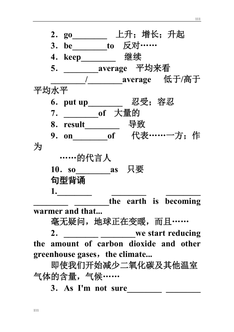 2012届高考英语一轮复习教案：6.4《Global warming》（人教版选修6）_第3页