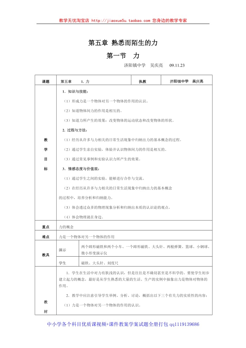 沪科版 八年级物理 第五章第一节力_第1页