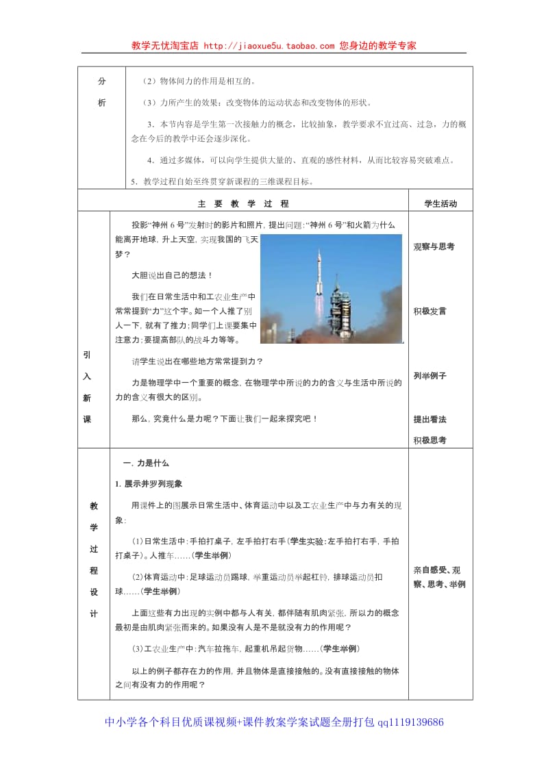 沪科版 八年级物理 第五章第一节力_第2页