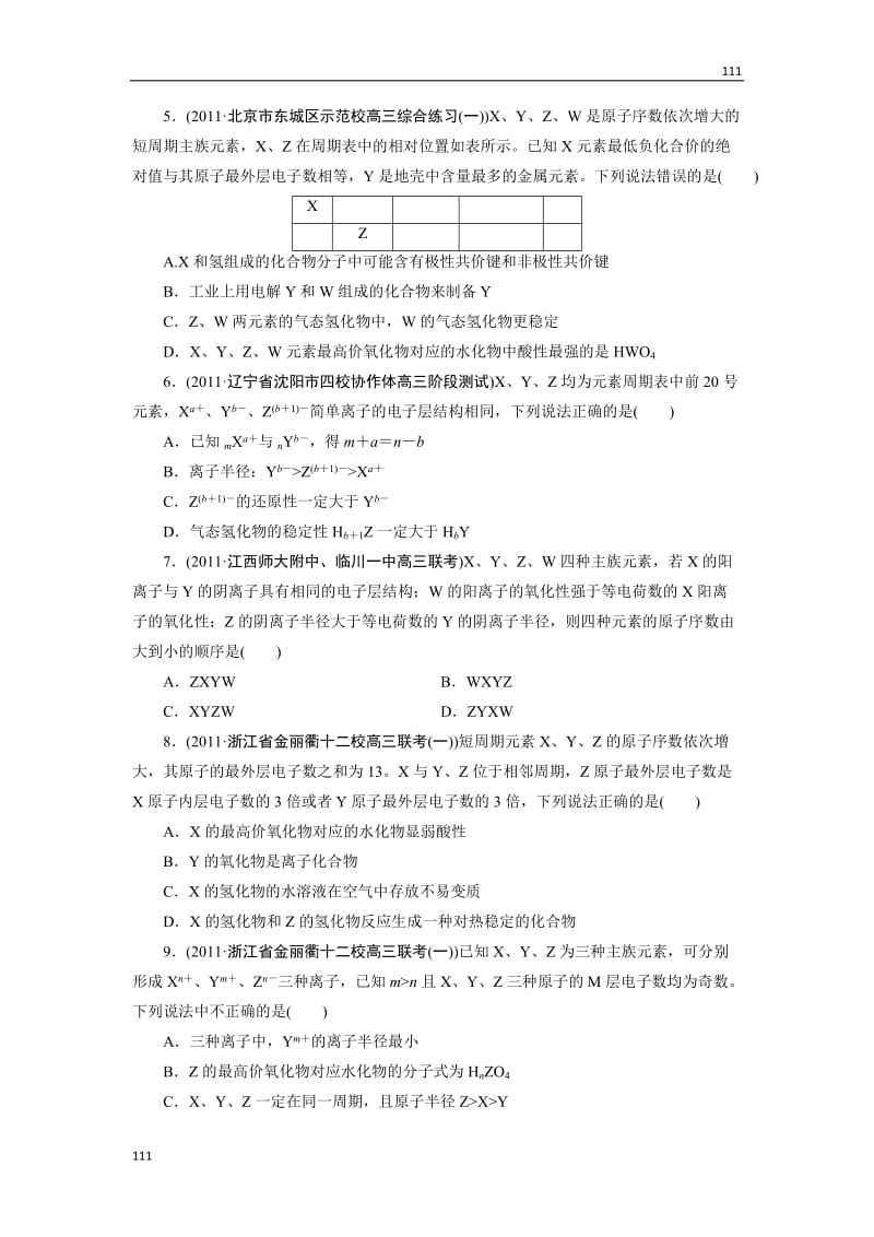 语文：高一必修一第8课《我的回顾》教案 粤教版_第2页