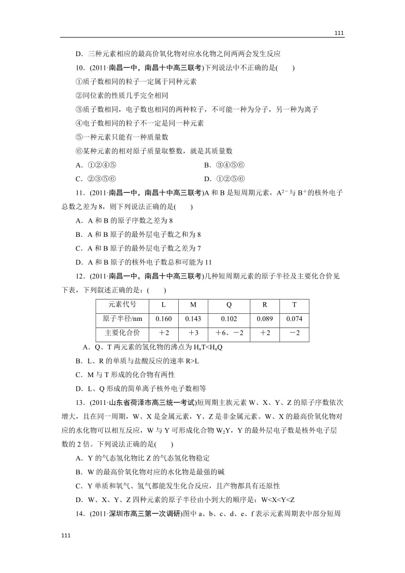 语文：高一必修一第8课《我的回顾》教案 粤教版_第3页