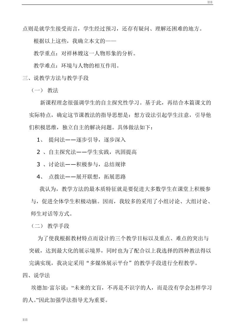 高中语文北京版必修3：《祝福》说课1_第2页