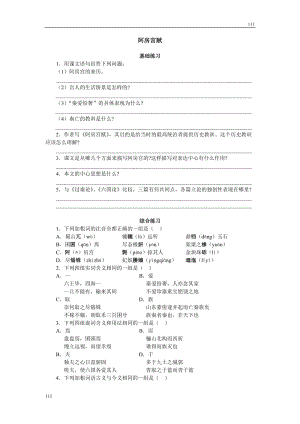 高中語文粵教版必修二：《阿房宮賦》同步練習(xí)1