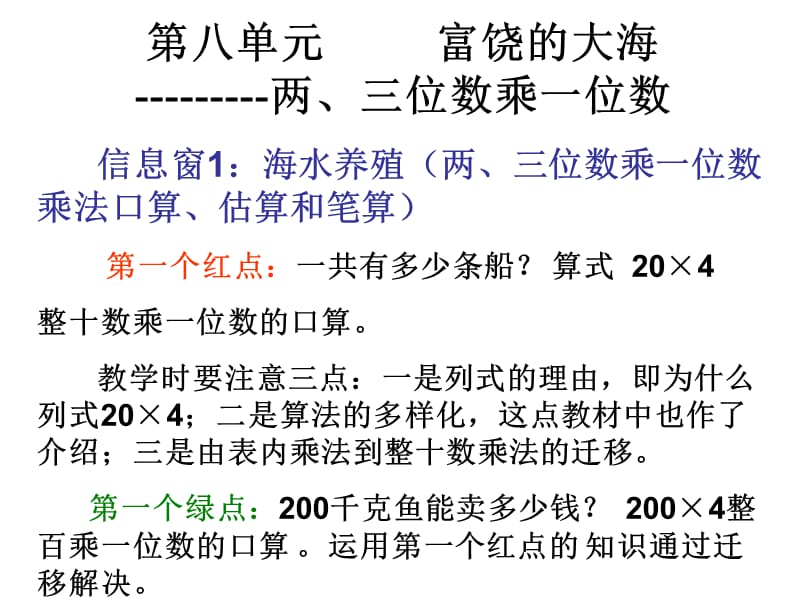 青岛版数学二下第八单元《富饶的大海 三位数乘一位数》ppt课件4_第1页