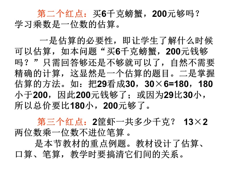 青岛版数学二下第八单元《富饶的大海 三位数乘一位数》ppt课件4_第2页