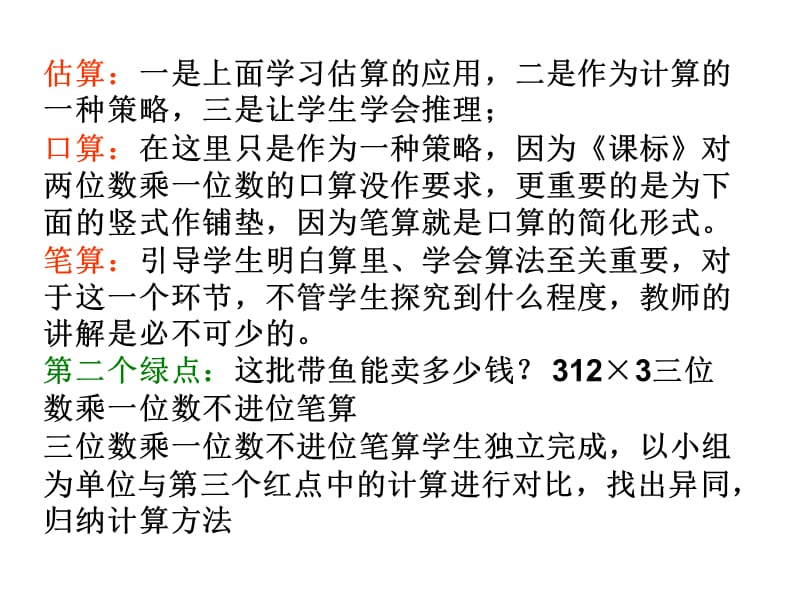 青岛版数学二下第八单元《富饶的大海 三位数乘一位数》ppt课件4_第3页