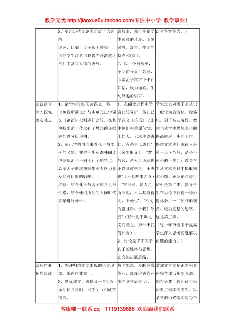 《孟子二章》教案（沪教版第六册）_第3页