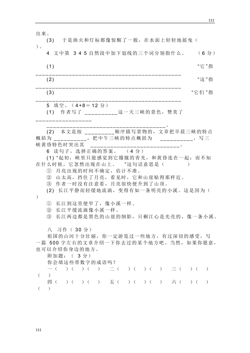 高中语文第二单元之《书湖阴先生壁》同步练习（语文版必修三）_第3页