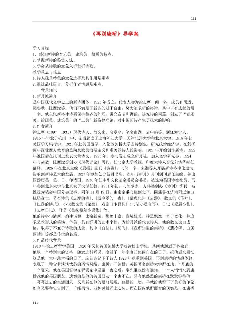 2013-2014学年高一语文 4.10《再别康桥》学案 沪教版必修1_第1页