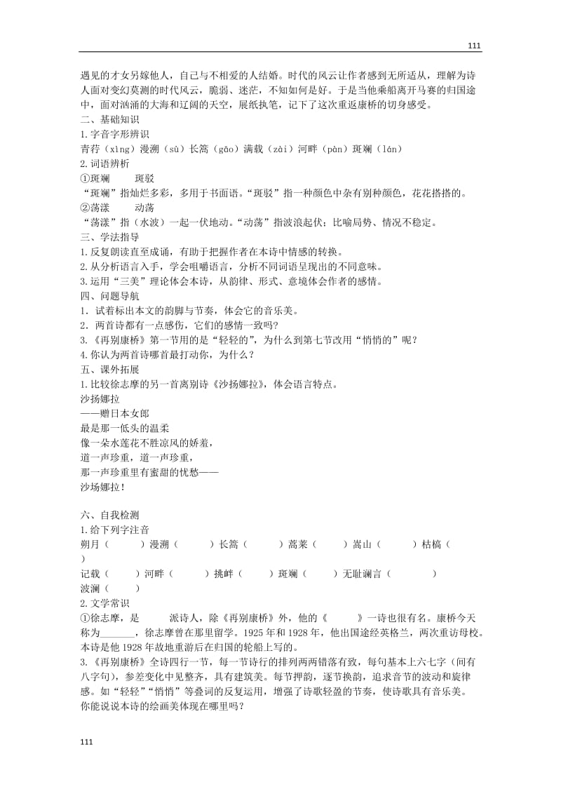 2013-2014学年高一语文 4.10《再别康桥》学案 沪教版必修1_第2页