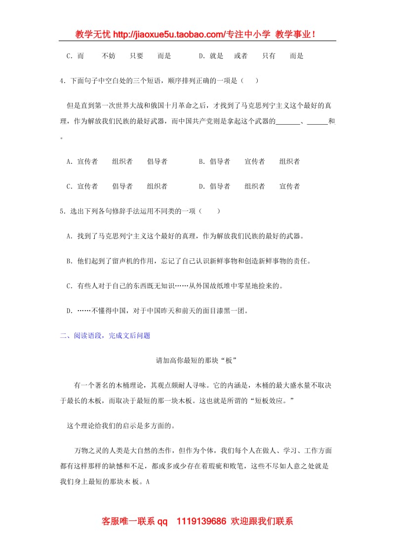 《改造我们的学习》同步练习8（北京版选修2）_第2页