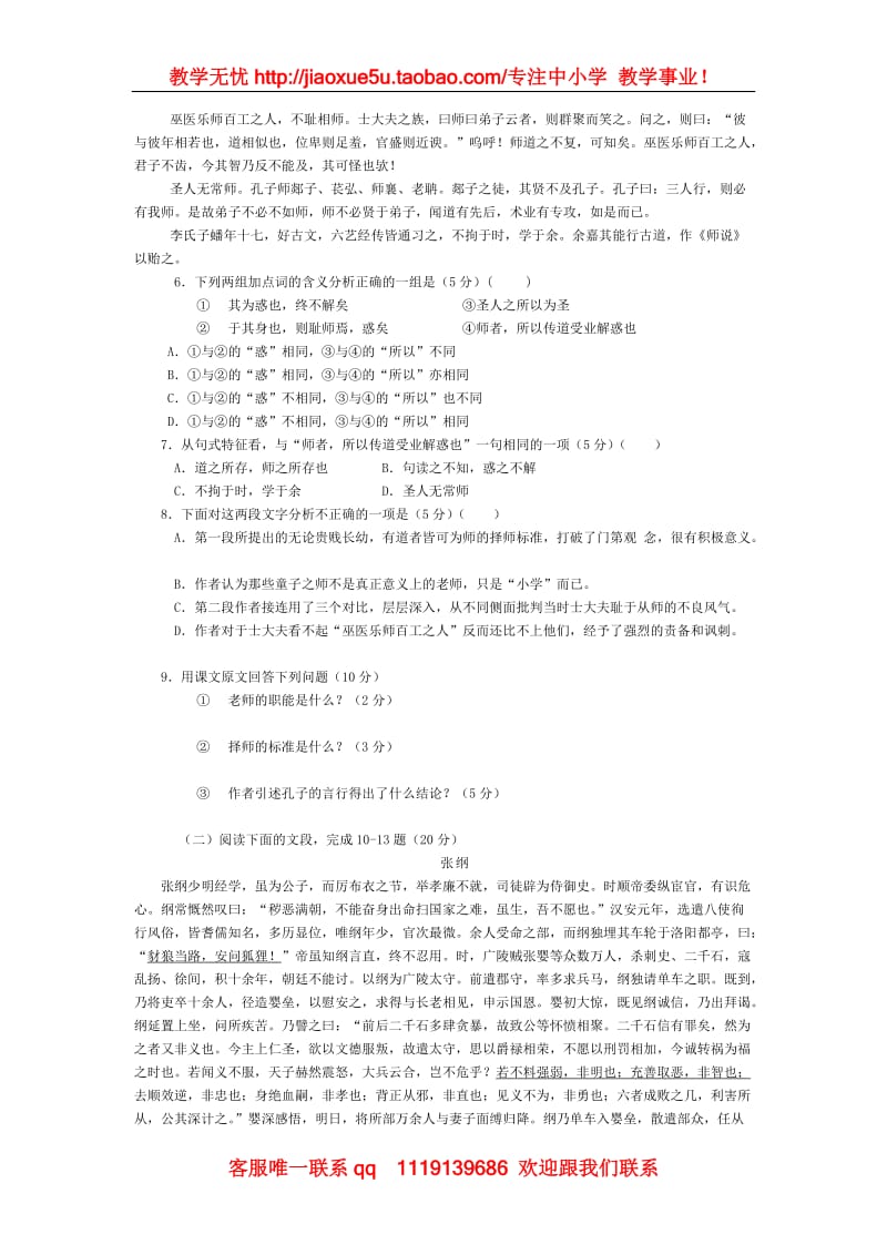 《师说》同步练习4（北京版必修4）_第2页