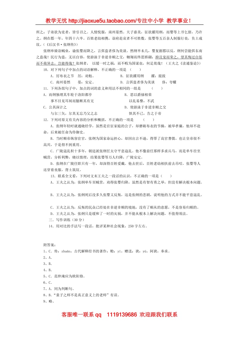 《师说》同步练习4（北京版必修4）_第3页