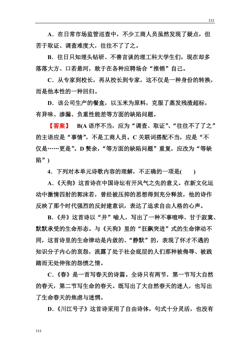 语文：高三选修（中国现代诗歌散文欣赏）诗歌部分第一单元素质升级检测_第2页