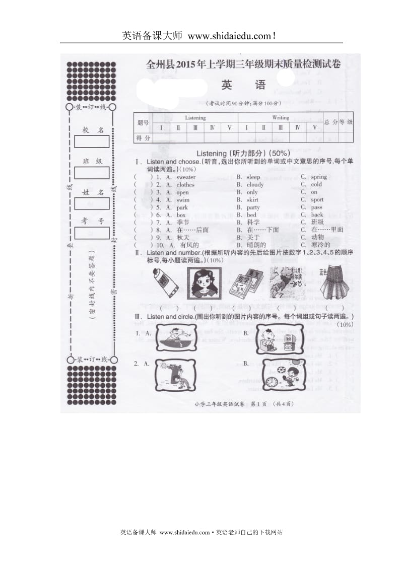 英语备课大师：外研版（三年级起）2015年全州县三年级英语上期期末检测卷_第1页