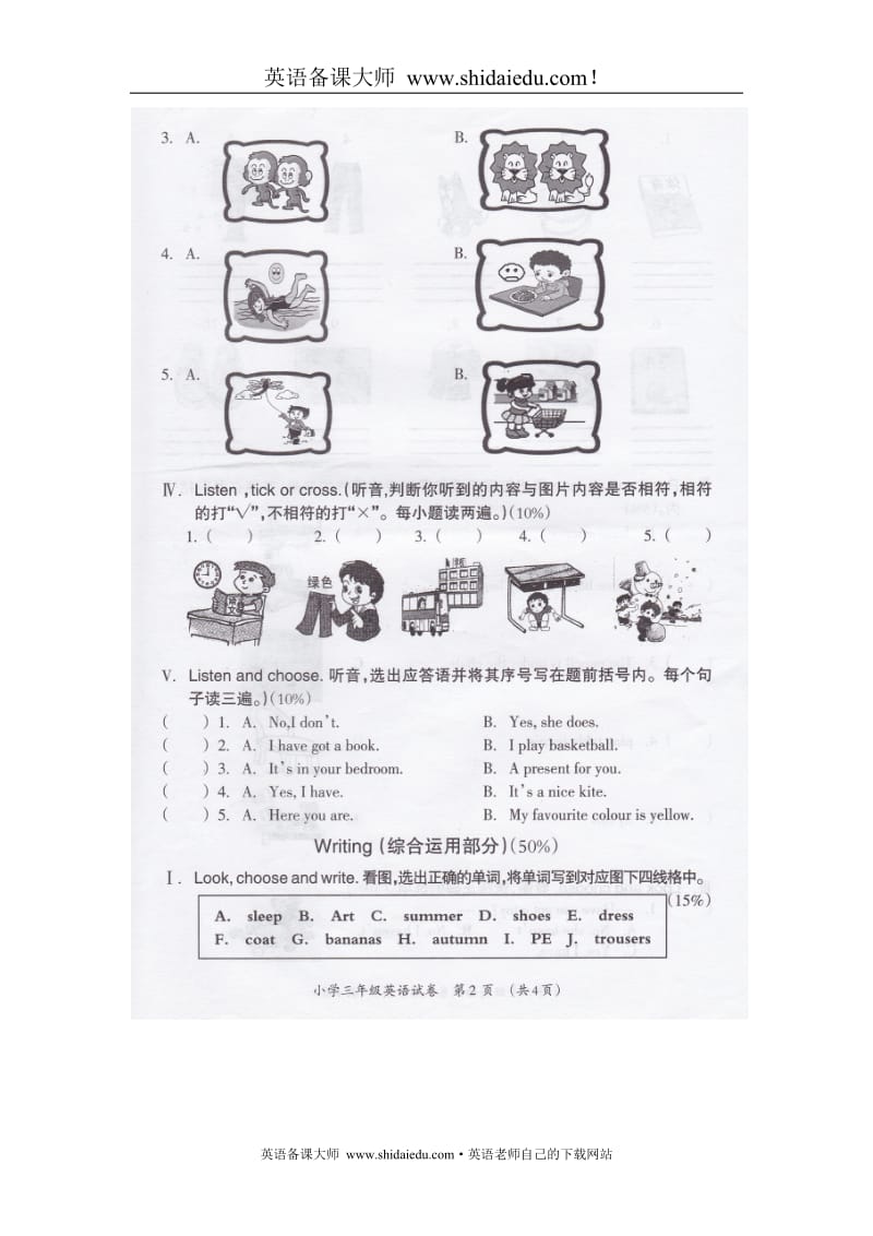 英语备课大师：外研版（三年级起）2015年全州县三年级英语上期期末检测卷_第2页