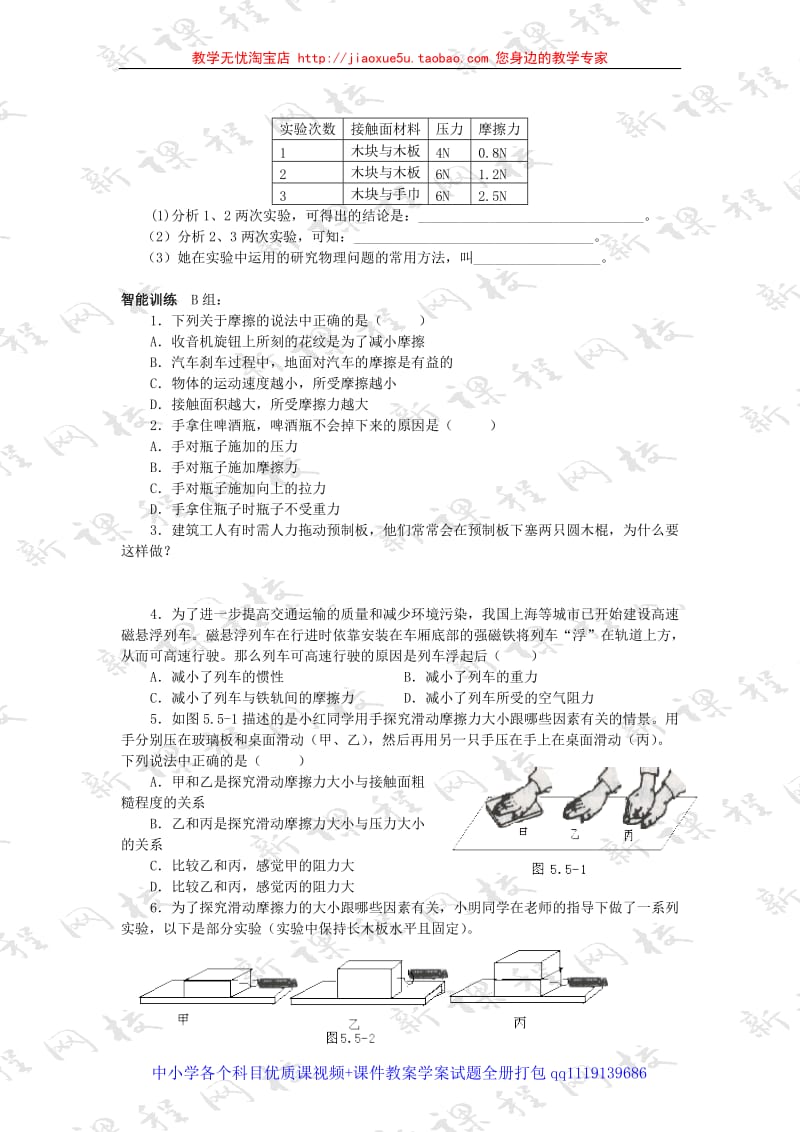 科学探究摩擦力 同步练习 2_第2页