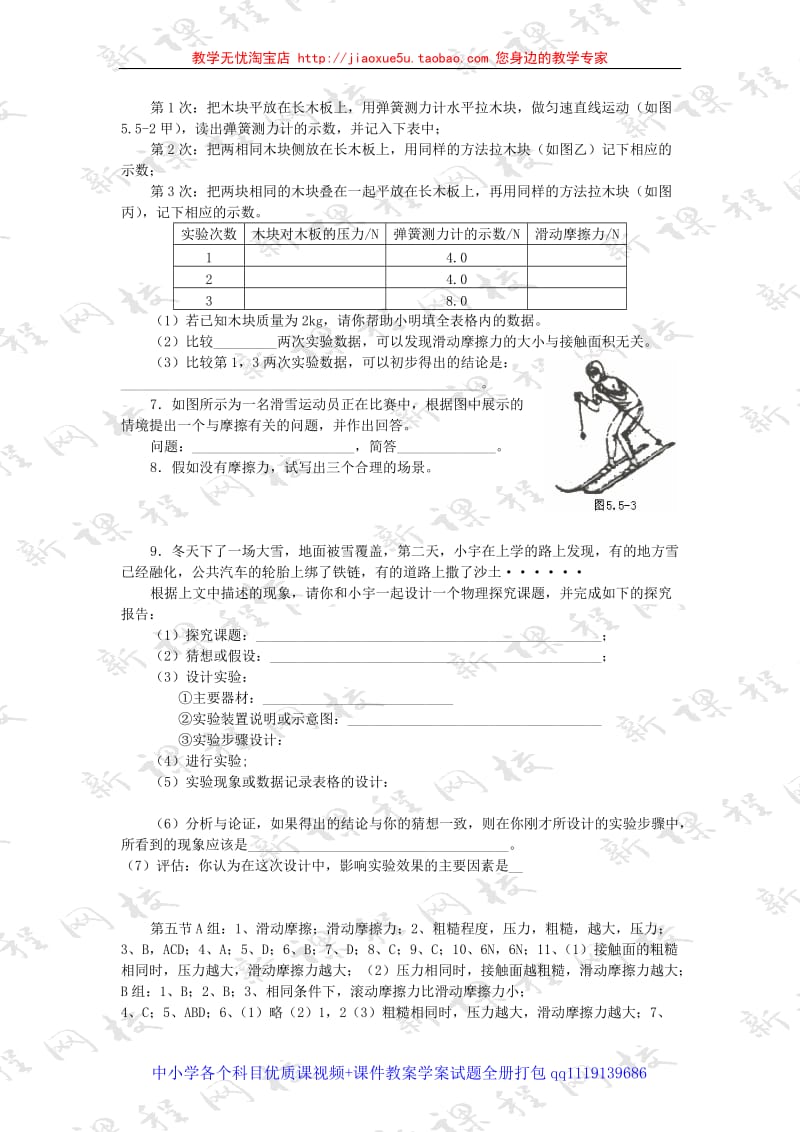 科学探究摩擦力 同步练习 2_第3页