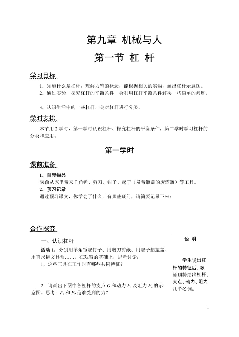 沪科版八年级学案第九章 机械与人_第1页