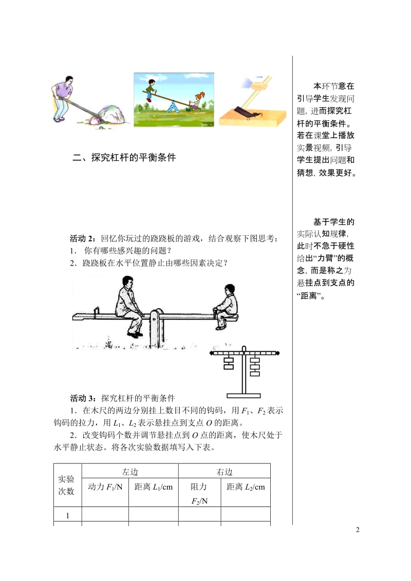 沪科版八年级学案第九章 机械与人_第2页