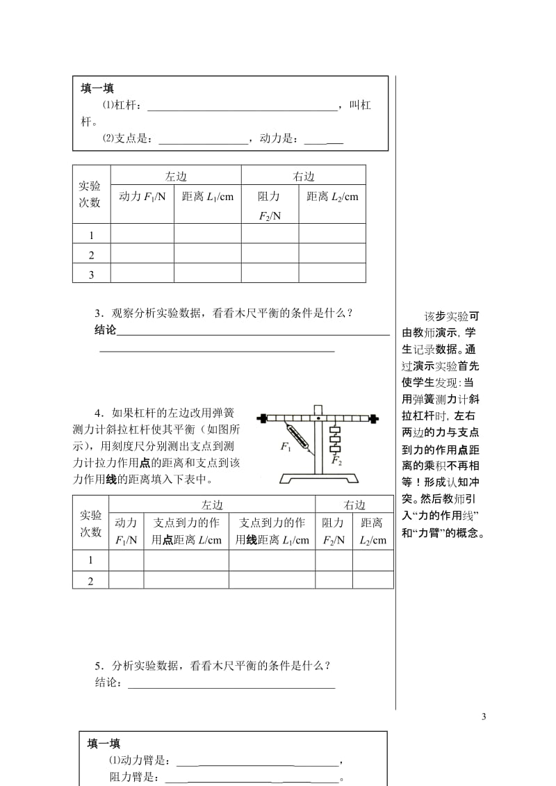 沪科版八年级学案第九章 机械与人_第3页