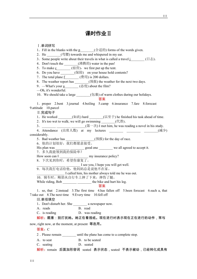 3-2《Learning about Language》必修1英语同步练习（名师解析）（人教版必修1）_第1页