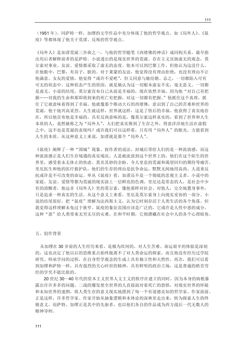 2011年高二语文教案：3.12《西西弗神话》（北京版必修5）_第2页