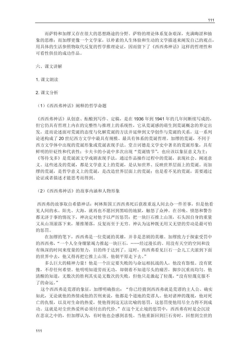 2011年高二语文教案：3.12《西西弗神话》（北京版必修5）_第3页