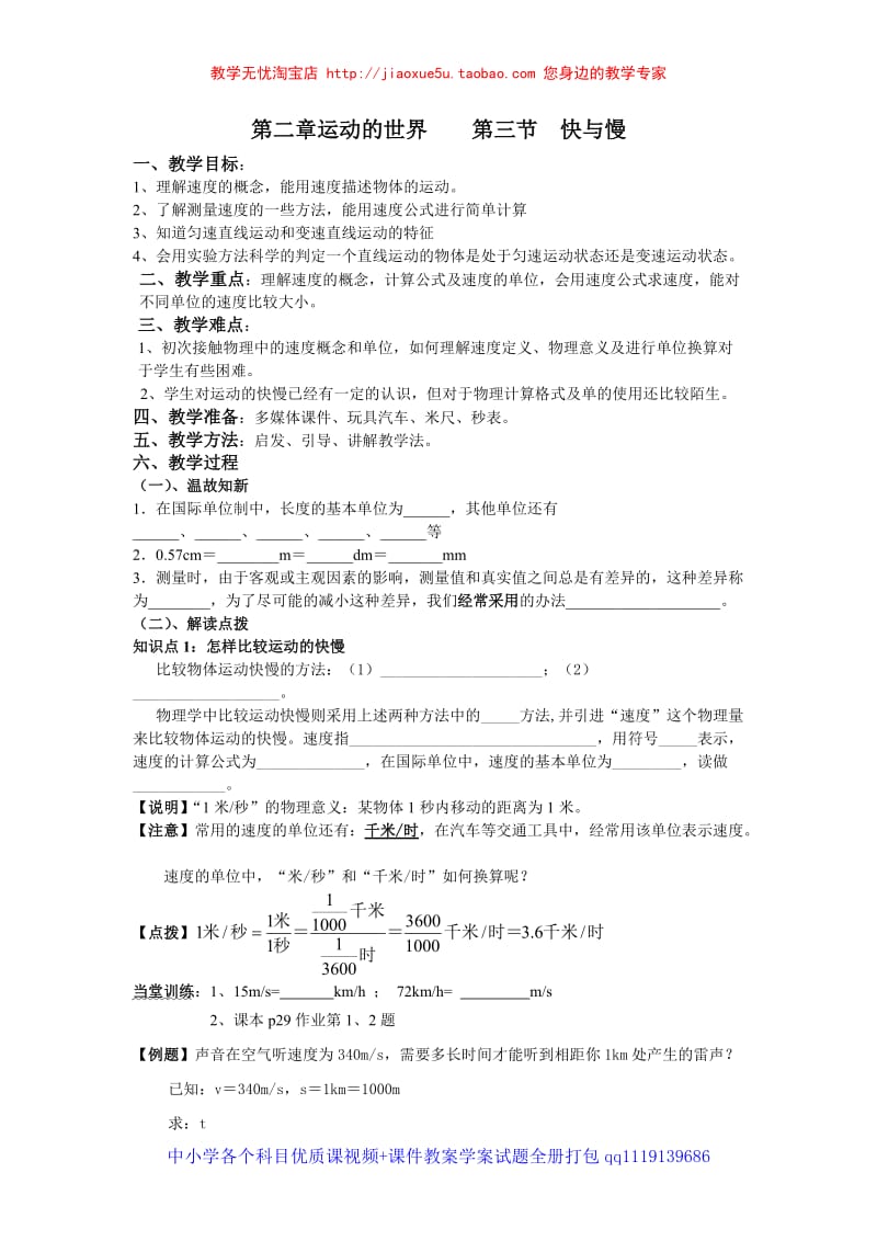 第二章运动的世界第三节快与慢_第1页