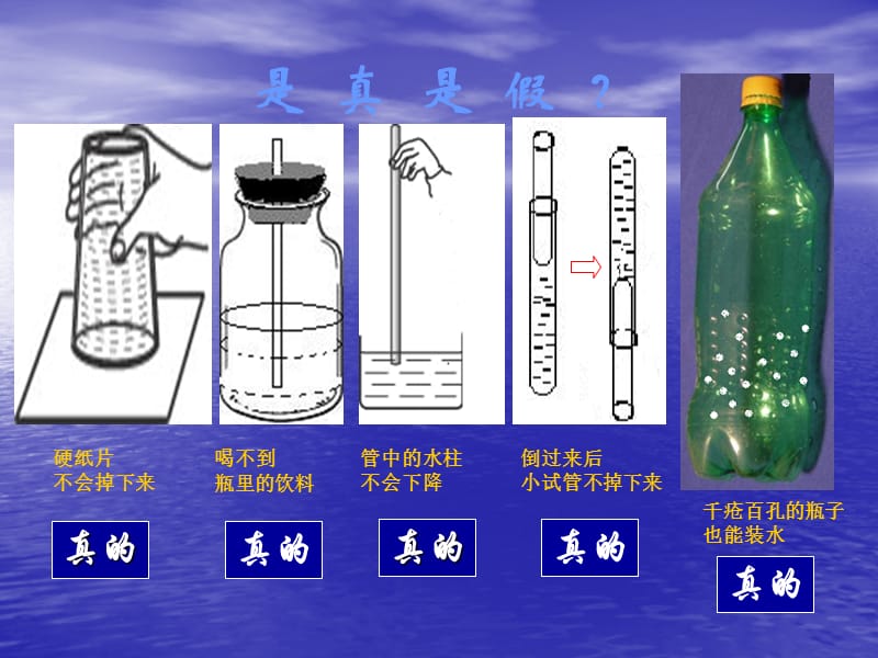 八年级物理：8-3、空气的“力量”课件_第2页