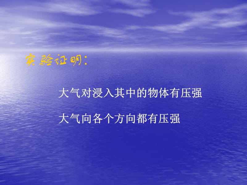 八年级物理：8-3、空气的“力量”课件_第3页