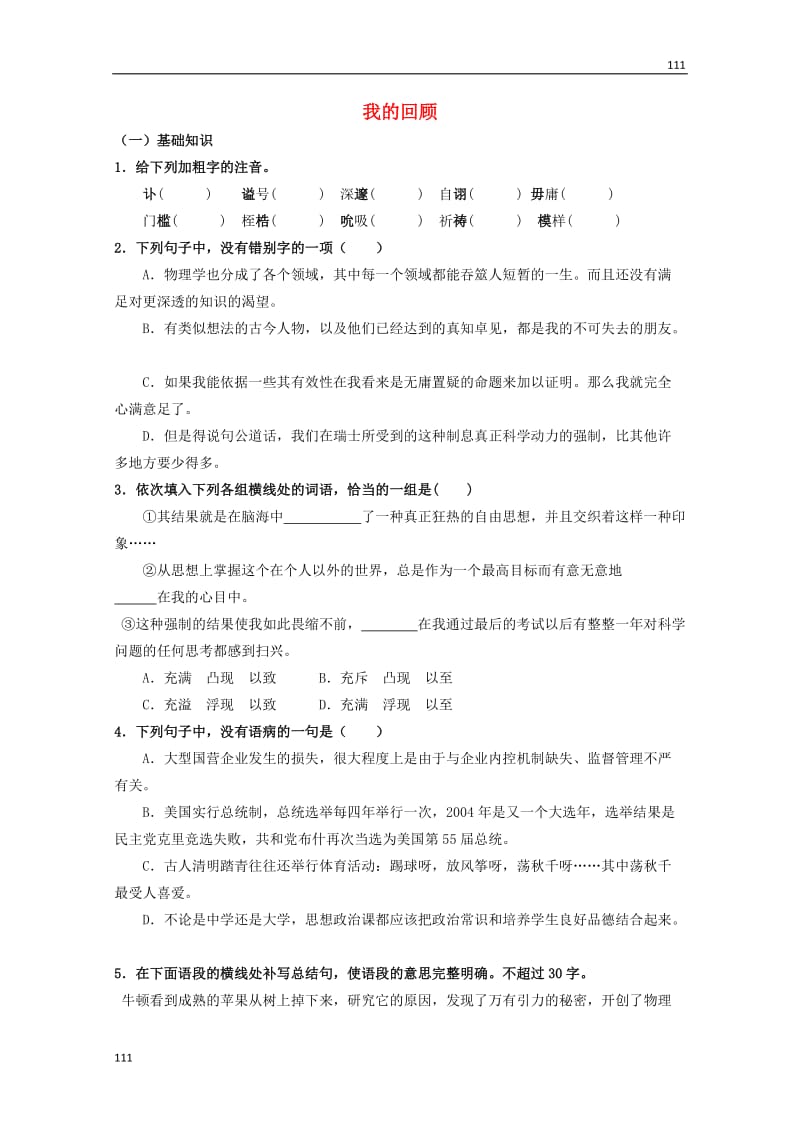 广东省英豪学校高一语文学案：《我的回顾》（粤教版必修1）_第1页