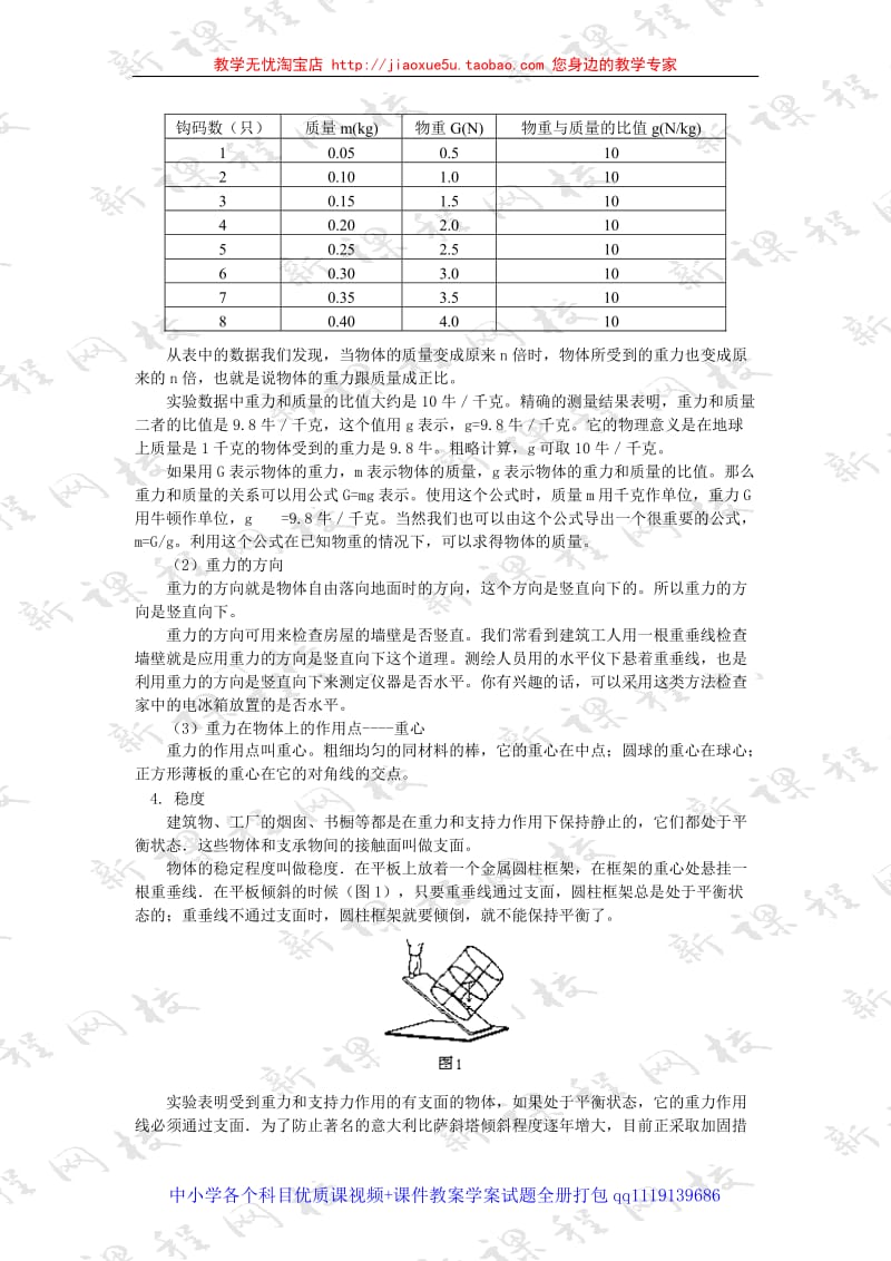 《弹力和弹簧测力计 来自地球的力》同步辅导与练习 1_第3页