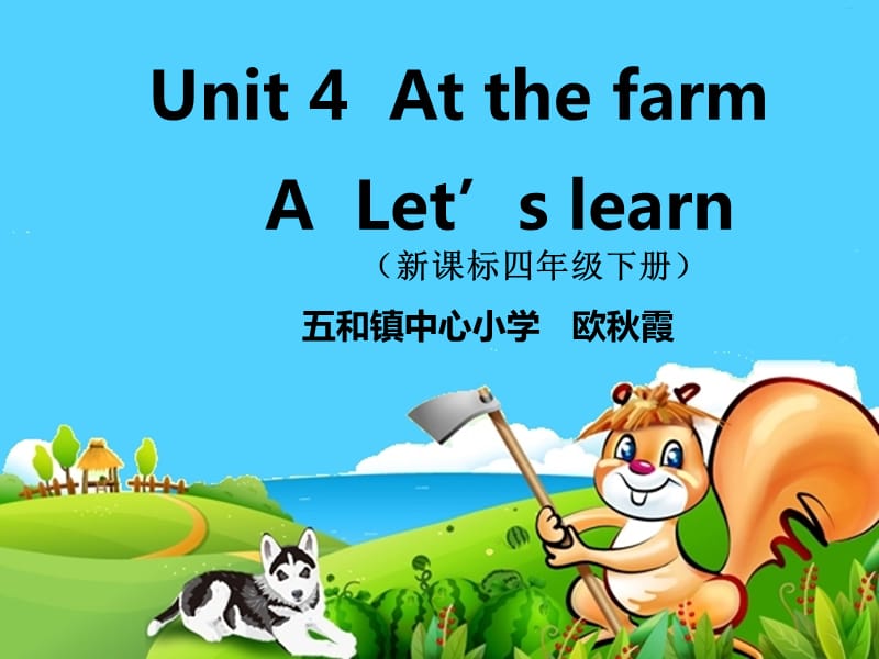 四年级下册英语课件-Unit4 At the farm A ｜ 人教（PEP)(2014秋） (共22张PPT)_第1页