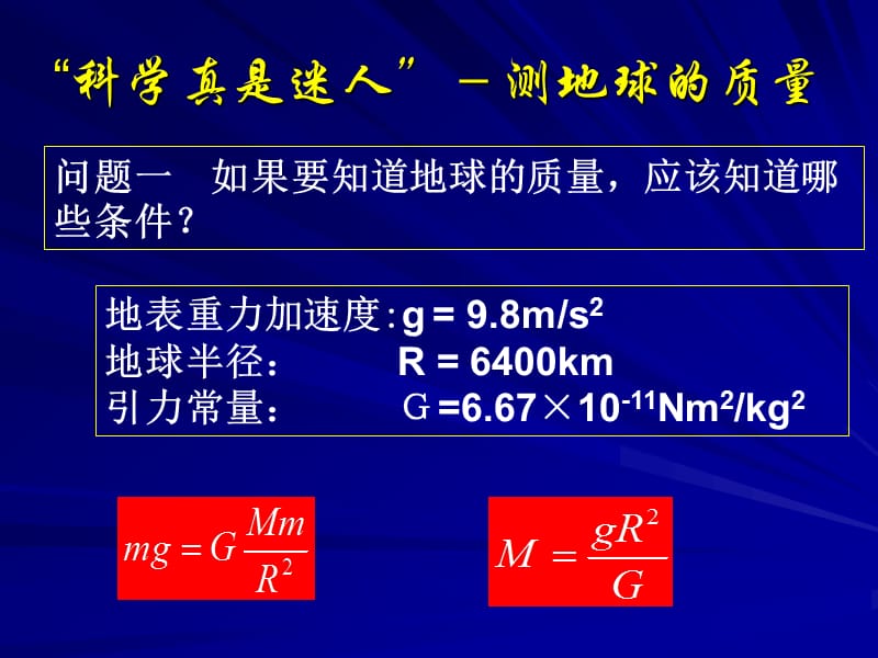 物理必修二万有引力理论的成就ppt课件_第3页