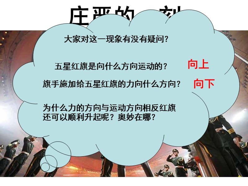 [名校联盟]河南省郸城县光明中学八年级物理下册102 滑轮及其应用 课件_第3页