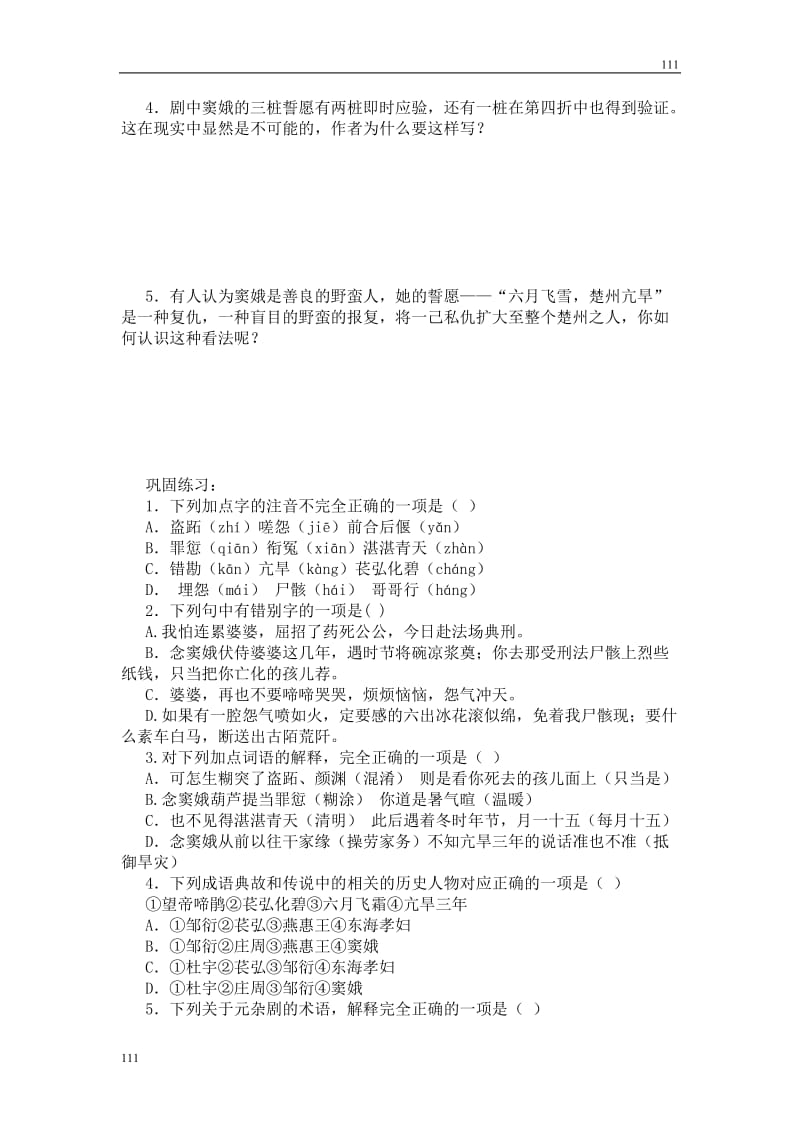 高中语文北京版必修2：《窦娥冤》学案_第2页