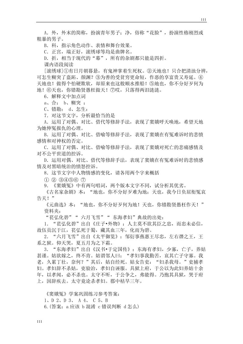 高中语文北京版必修2：《窦娥冤》学案_第3页